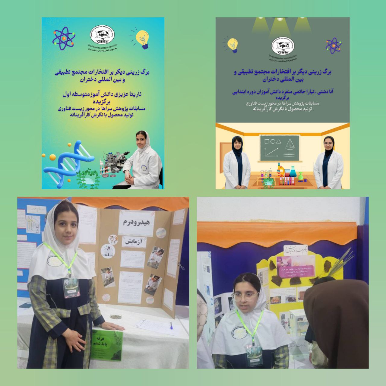 کسب مقام در مسابقات پژوهش سراها