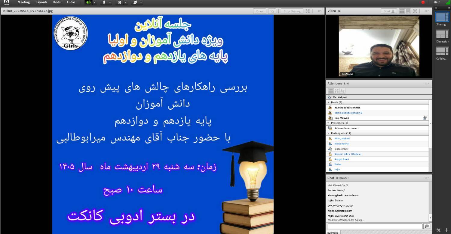 وبینار آنلاین؛ ویژه دانش‌آموزان  و اولیای پایه‌های یازدهم و دوازدهم بخش تطبیقی