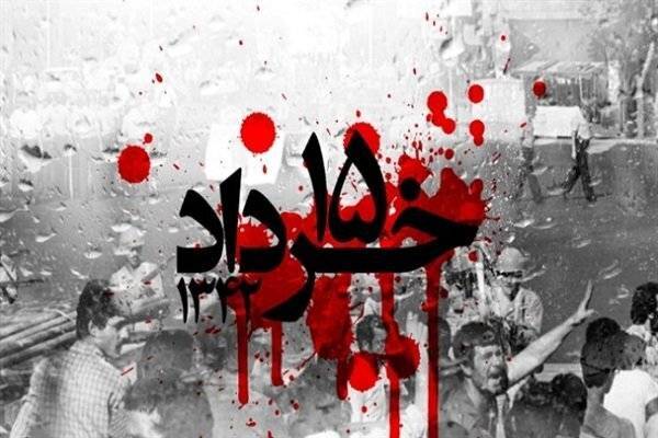 پانزدهم خرداد