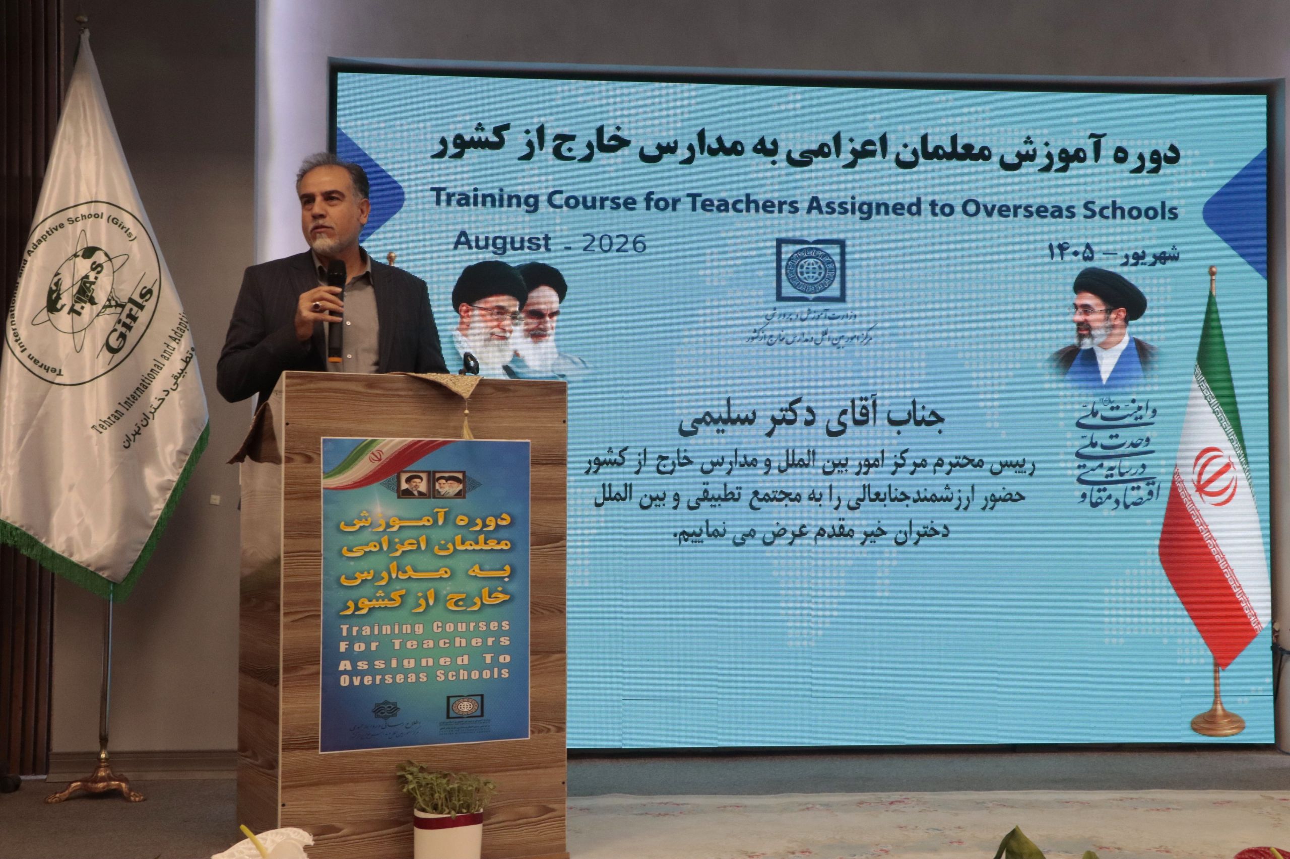 رئیس مرکز امور بین‌الملل و مدارس خارج از کشور در آئین افتتاحیه دوره آموزش معلمان اعزامی: