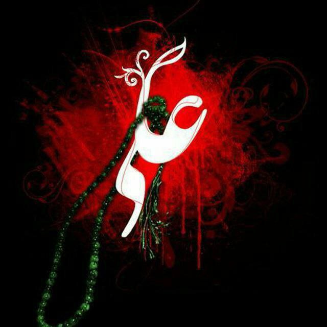 《فزت و رب الکعبه》