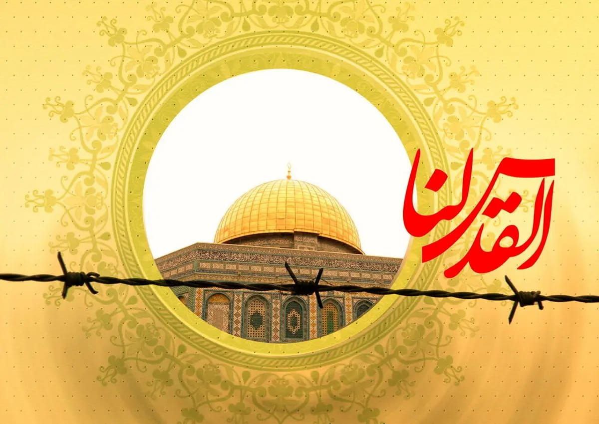 روز قدس