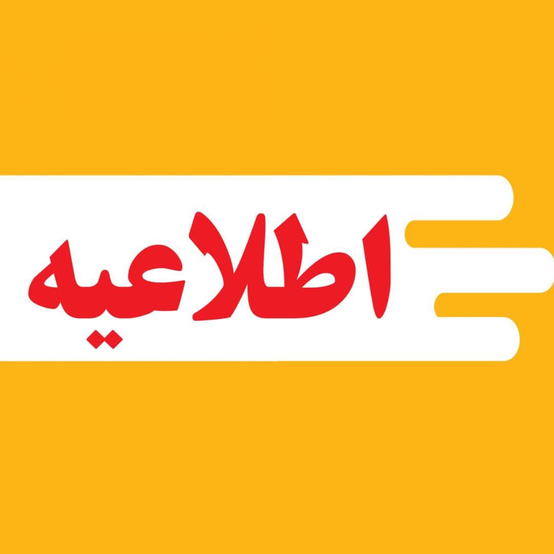 اطلاعیه ثبت نام کتب درسی