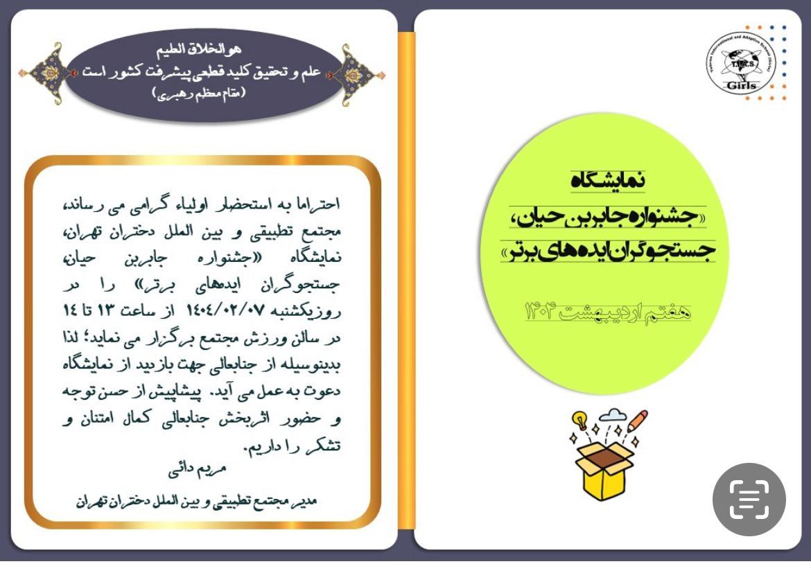 برگزاری جشنواره جابر بن حیان